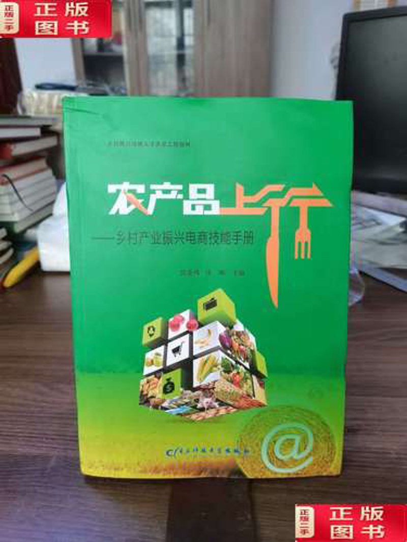 农产品上行